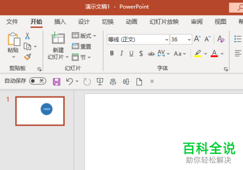 怎么制作电脑版PPT图形中文字的删除线