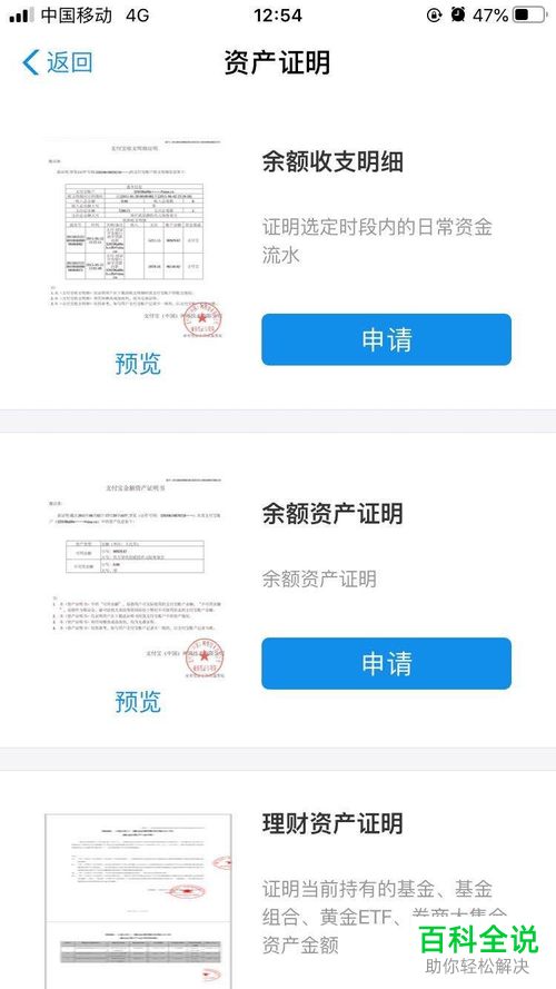 怎么在支付宝中申请开具资产证明