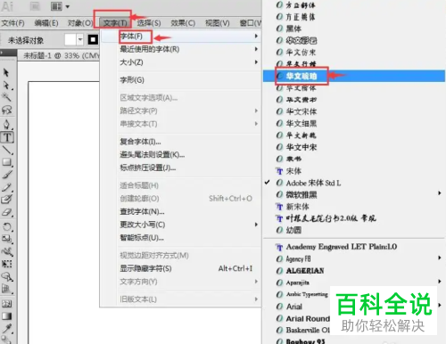 怎么在AI软件中新建文字内容？