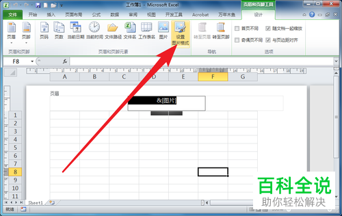 怎么在Excel表格中给页眉中的图片设置为灰度图