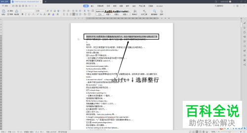 怎么在WPS文档中不连续选择文字内容