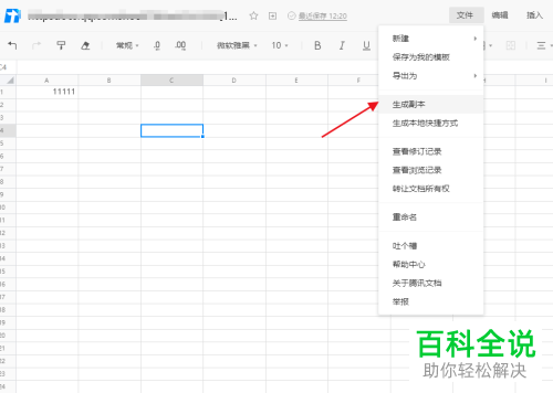 怎么在腾讯在线文档中对整篇文档及格式进行快捷复制