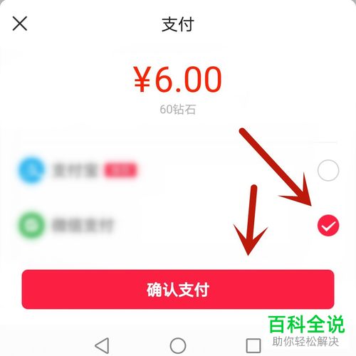怎么在西瓜视频APP中充值钻石
