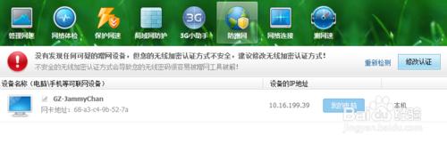 怎么知道无线网被蹭?如何查看无线网被蹭网?