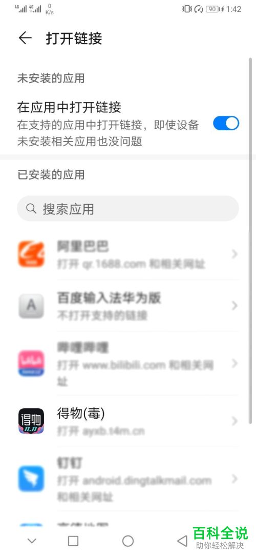 怎么在手机上查看得物(毒)App支持的链接