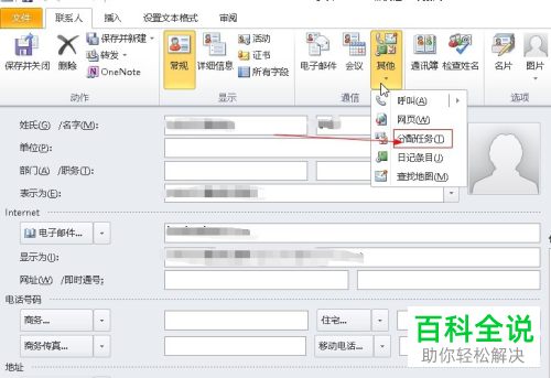 怎么在电脑版邮箱outlook2010中分配任务给联络人