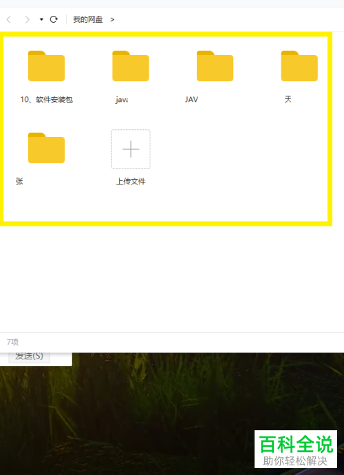 怎么在百度网盘中给文件按照文件名排序