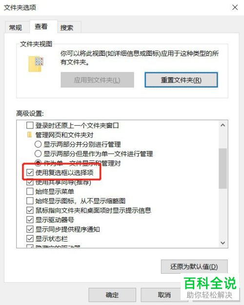 怎么在win10系统中隐藏选择文件的复选框
