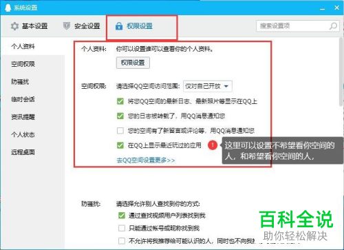 怎么在电脑版QQ进行安全设置