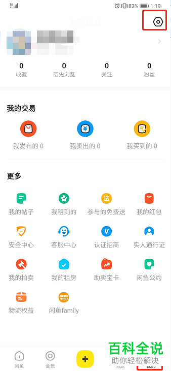 怎么在闲鱼APP中设置允许直接向我发起语音电话