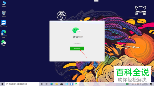 怎么在电脑上下载并安装微信