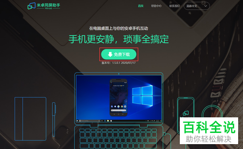 怎么在电脑中安装米卓同屏助手