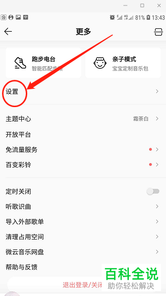 怎么在QQ音乐APP中设置边听边存