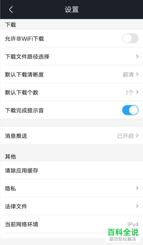 怎么在优酷视频APP中设置同时下载视频的个数