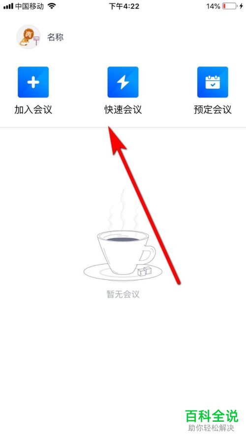 怎么在腾讯会议中设置开始会议后禁止新成员加入