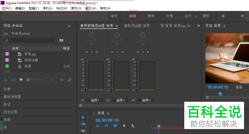 怎么在Premiere Pro CC 2018软件中修改字幕的字体