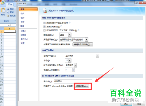 怎么在Excel中将繁体语言添加