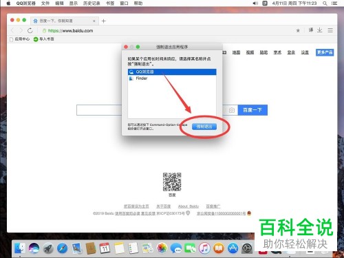 怎么在MAC苹果电脑上将QQ浏览器卸载？