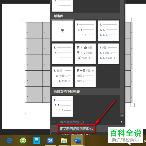 怎么在word表格将文本快速填充