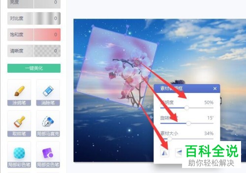 怎么在美图秀秀中将一张图片添加到另一张图中
