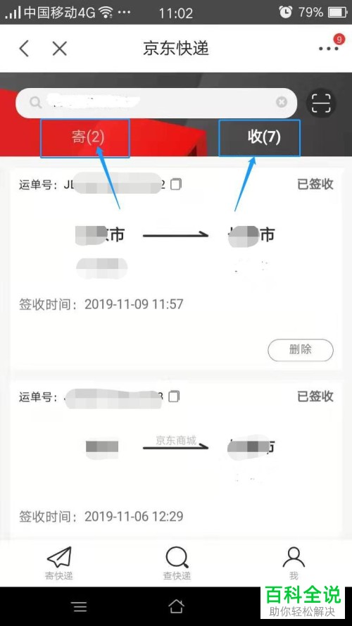 怎么在京东中使用手机号或者运单号查询快递信息
