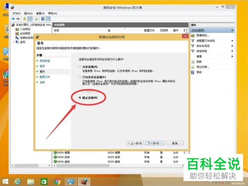 怎么在win8 系统中禁止特定指定软件程序联网？