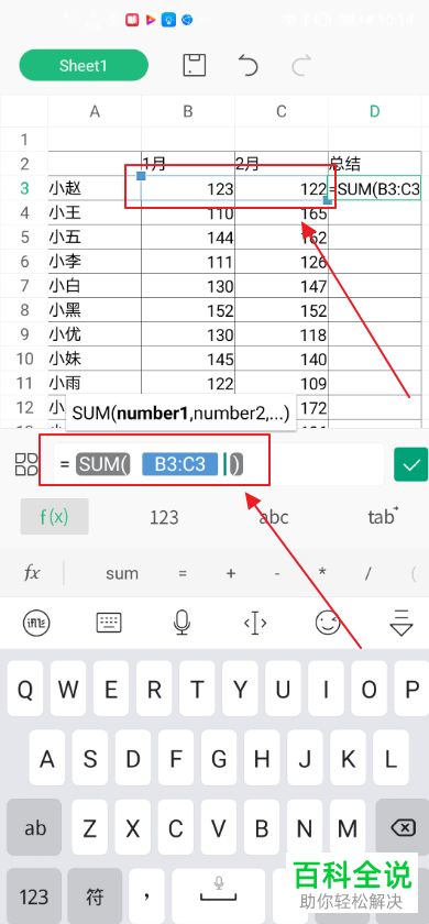 怎么在手机wps内使用批量求和计算