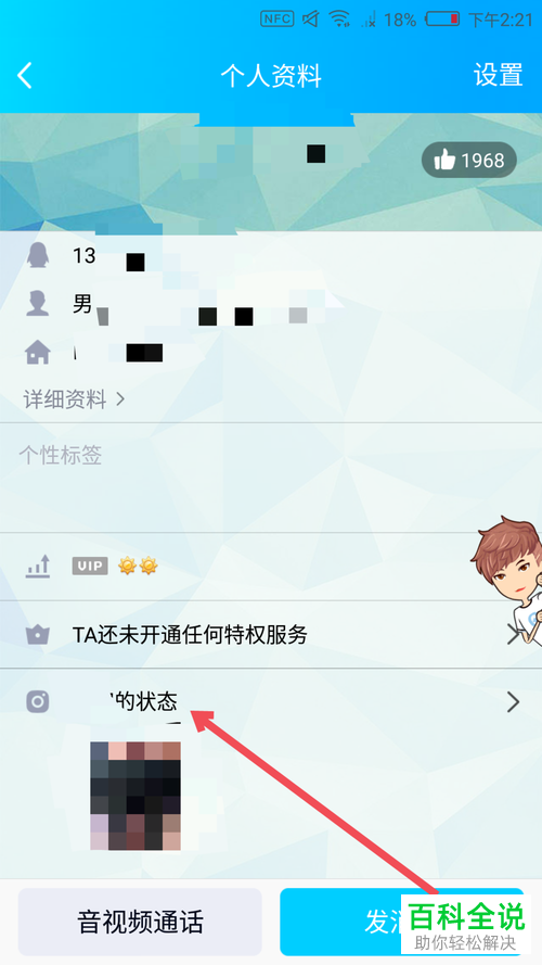怎么在手机版QQ举报违规的状态视频