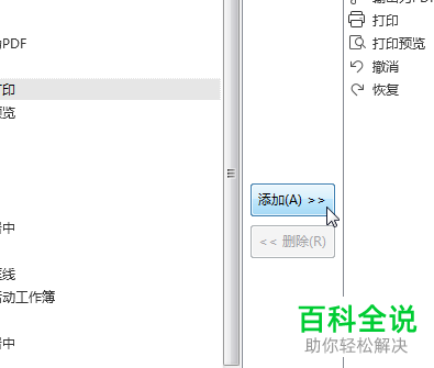 怎么在WPS的Excel表格中添加打印预览符号？