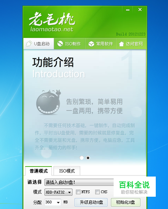 怎么制作一个U盘启动盘，让你装机更方便