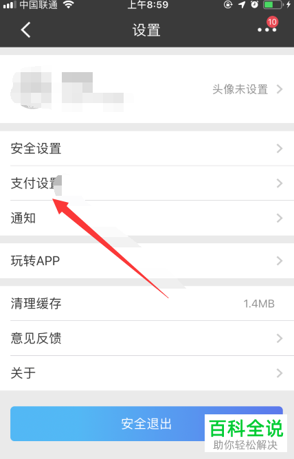 怎么在招商银行app中将指纹支付开启？