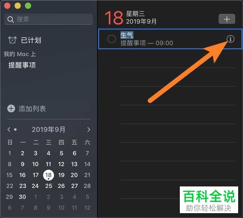 怎么在Macbook苹果电脑的提醒事项中设置每周每日每年提醒