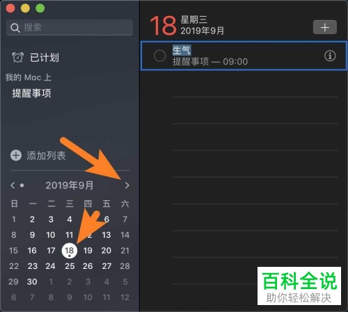 怎么在Macbook苹果电脑的提醒事项中设置每周每日每年提醒