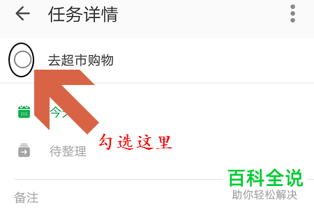 怎么在印象笔记APP中创建清单