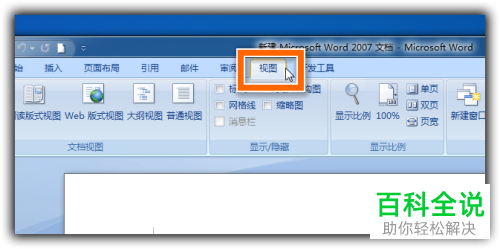怎么在Word中调出隐藏的标尺
