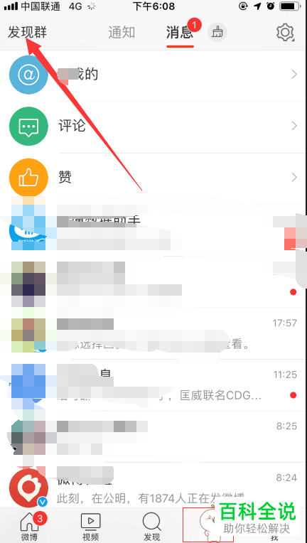 怎么在微博加入粉丝群？