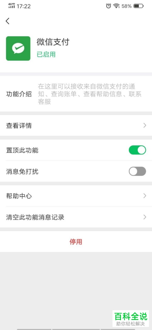 怎么在手机版微信中打开微信支付功能置顶功能