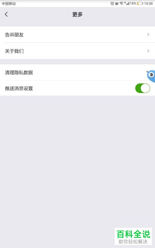怎么在云闪付app中开启推送消息设置?