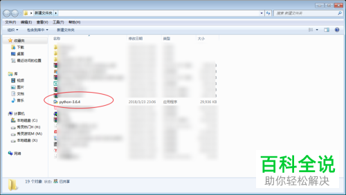 怎么在Windows系统中安装python