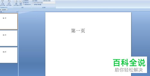 怎么在播放幻灯片的时候选择部分幻灯片不播放?