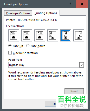 怎么在Word软件中创建信封并打印出来？