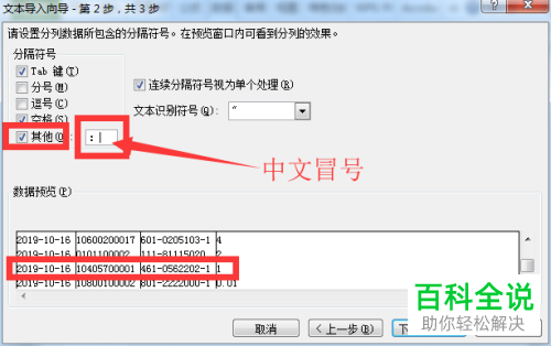 怎么在Excel表格中将TXT文件数据导入