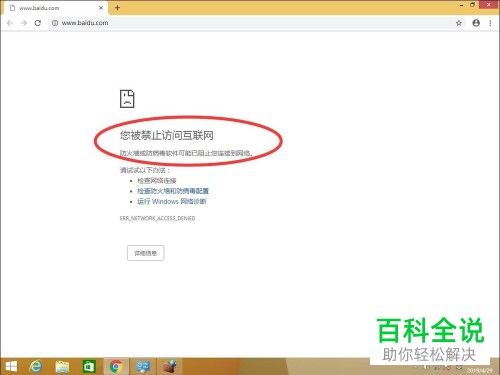 怎么在win8 系统中禁止特定指定软件程序联网？