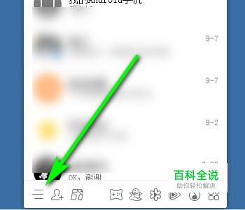 怎么找回删除的qq群