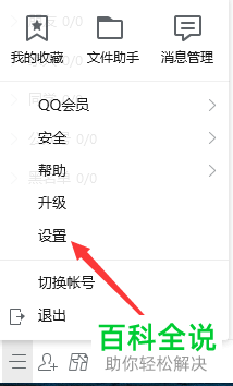 怎么在win10系统电脑中设置QQ自动回复的内容