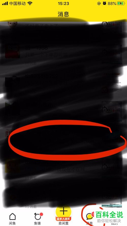 怎么在闲鱼APP中举报不文明行为