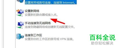 怎么在windows电脑中设置新网络