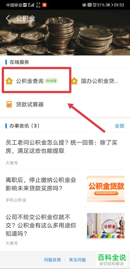 怎么在支付宝中查询公积金的余额