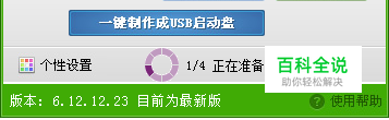 怎么制作一个U盘启动盘，让你装机更方便