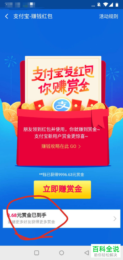 怎么在支付宝中扫码领红包赚赏金